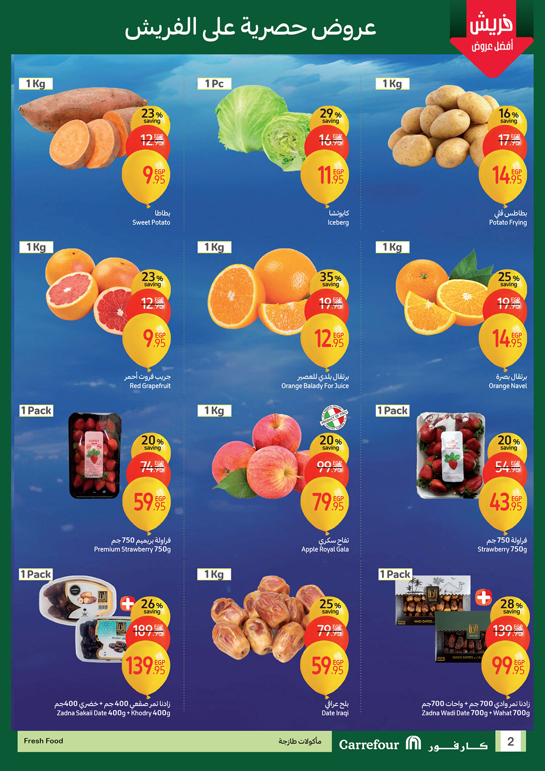 carrefour offers from 5jan to 7jan 2025 عروض كارفور من 5 يناير حتى 7 يناير 2025 صفحة رقم 1
